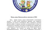 Мамы_-папы.-Воспользуйтесь-советами-от-МЧС