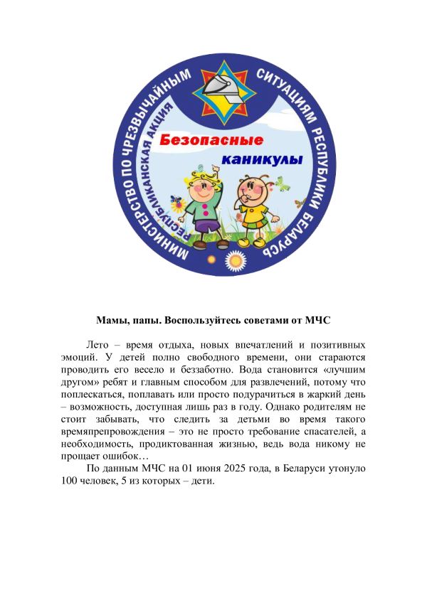 Мамы_-папы.-Воспользуйтесь-советами-от-МЧС